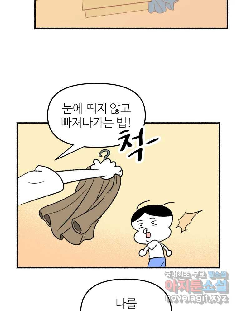 강약약강 아싸 생존기 6화. 도망과 허세 사이 - 웹툰 이미지 39