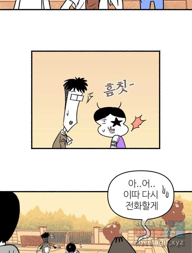 강약약강 아싸 생존기 6화. 도망과 허세 사이 - 웹툰 이미지 52