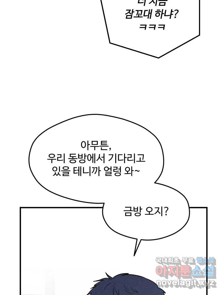 귀짤 로맨스 5화 - 웹툰 이미지 30