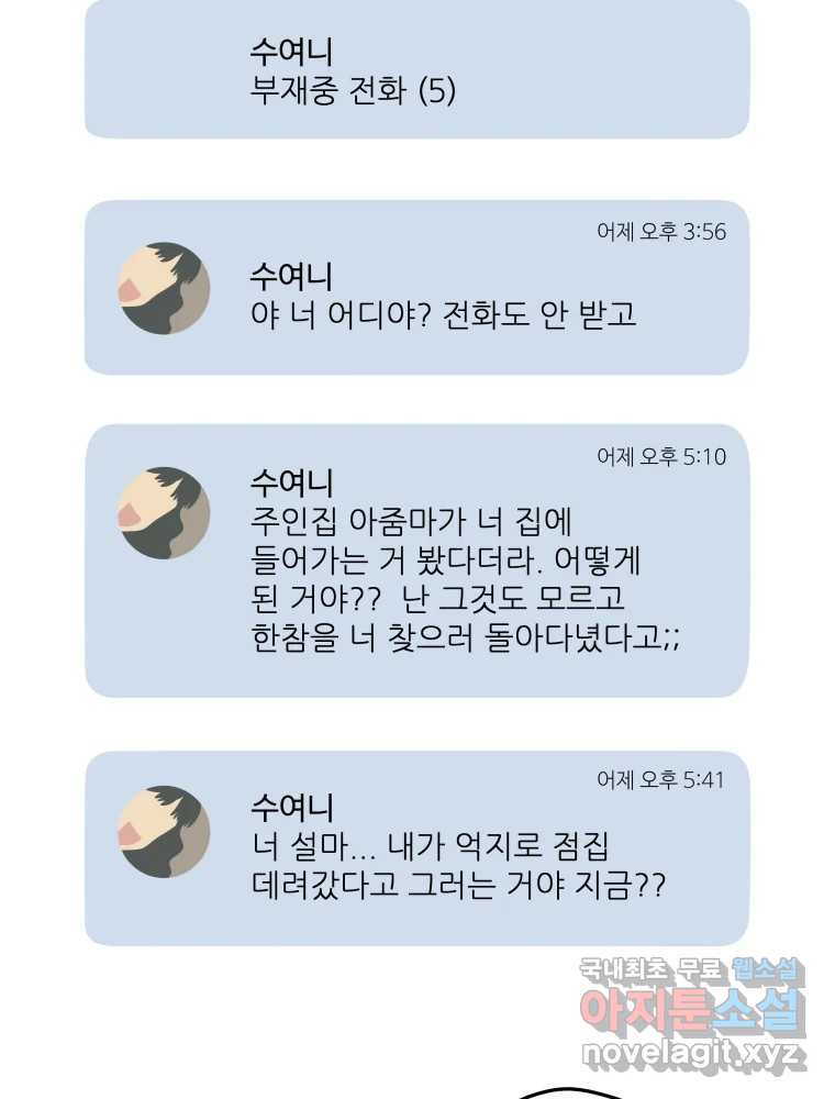 귀짤 로맨스 5화 - 웹툰 이미지 35