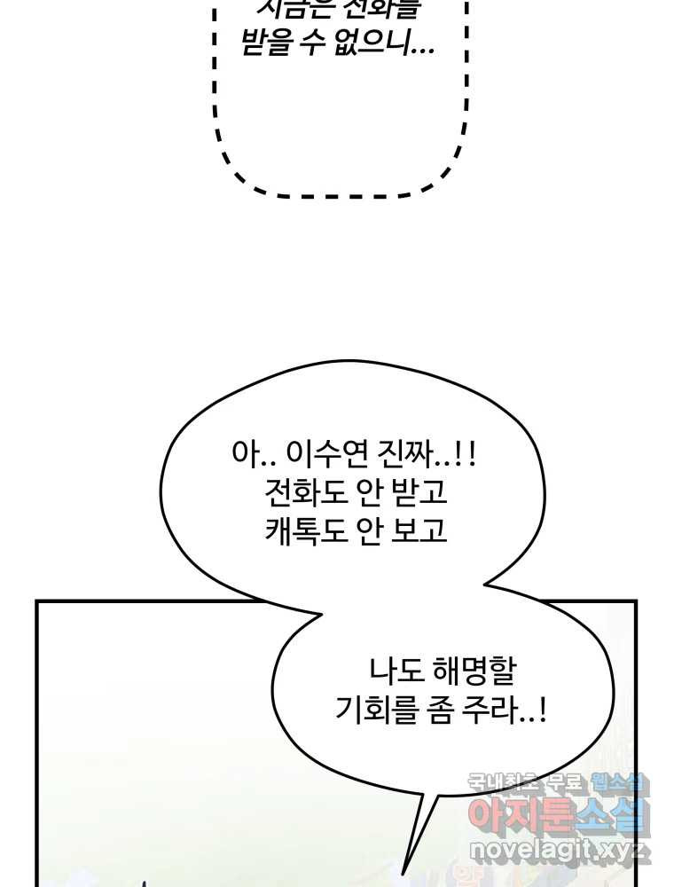 귀짤 로맨스 5화 - 웹툰 이미지 44