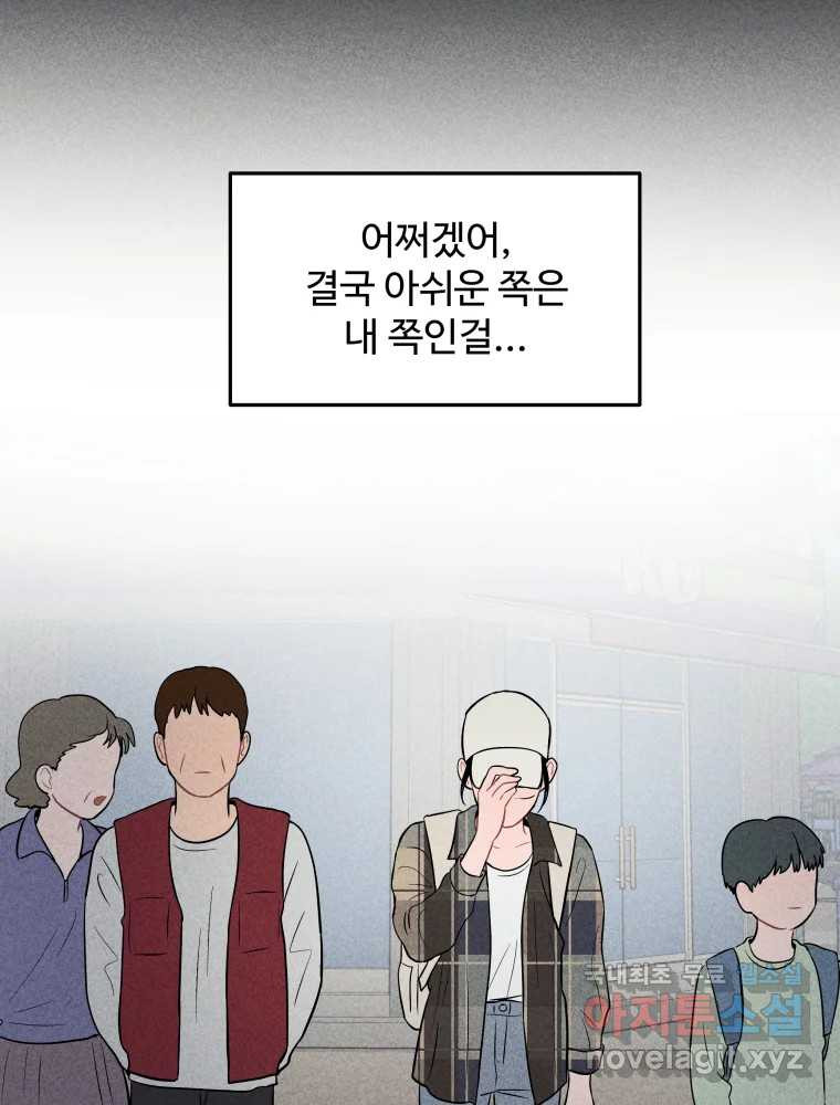 귀짤 로맨스 5화 - 웹툰 이미지 56