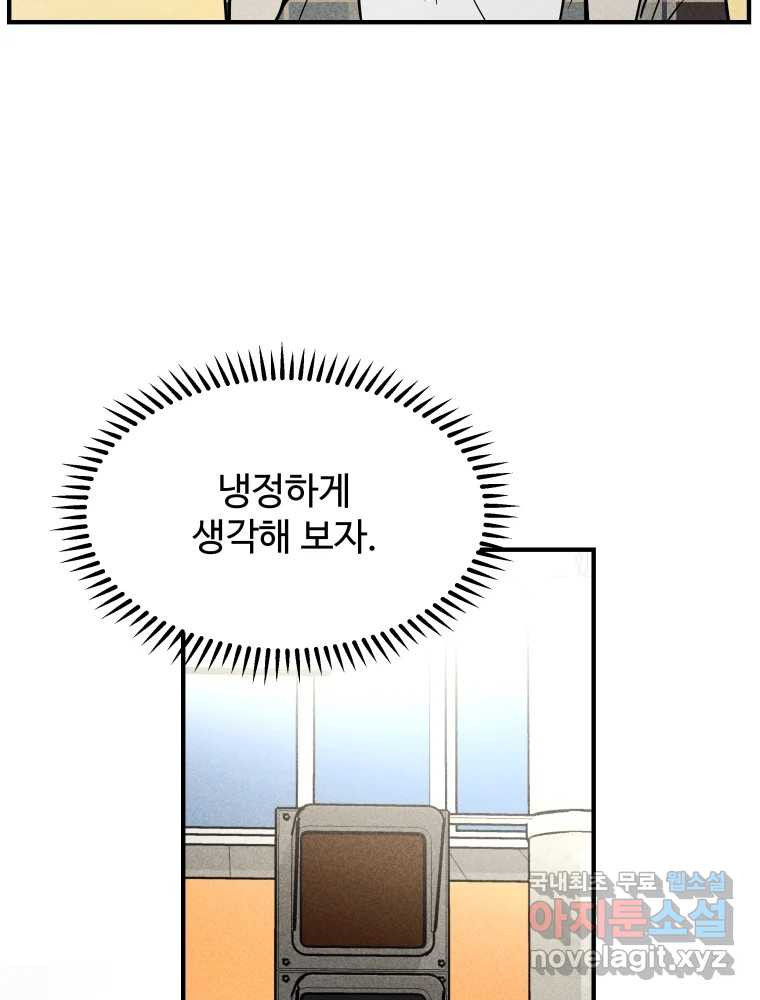 귀짤 로맨스 5화 - 웹툰 이미지 58