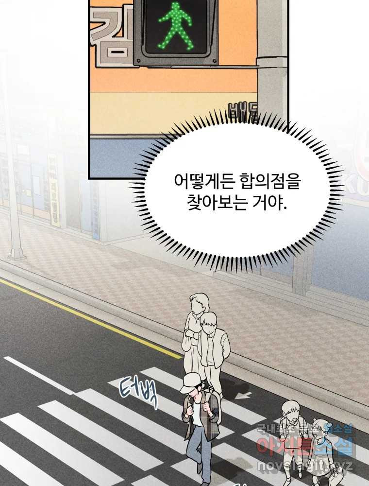 귀짤 로맨스 5화 - 웹툰 이미지 59