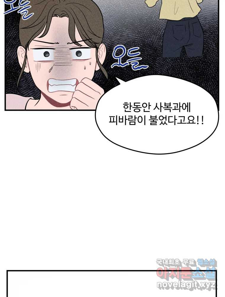 귀짤 로맨스 5화 - 웹툰 이미지 74