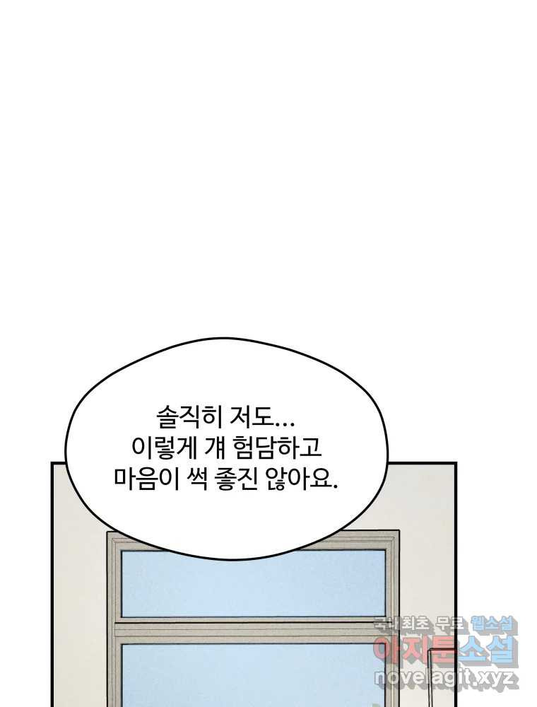 귀짤 로맨스 5화 - 웹툰 이미지 80