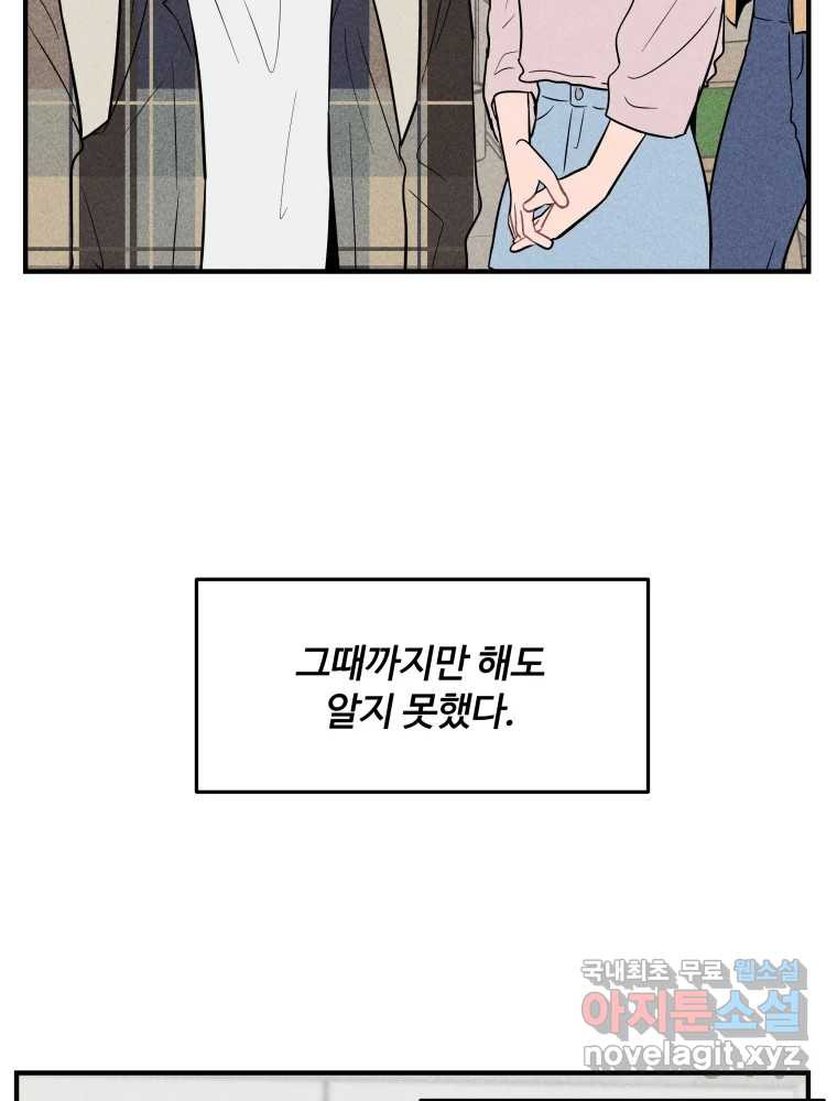 귀짤 로맨스 5화 - 웹툰 이미지 94