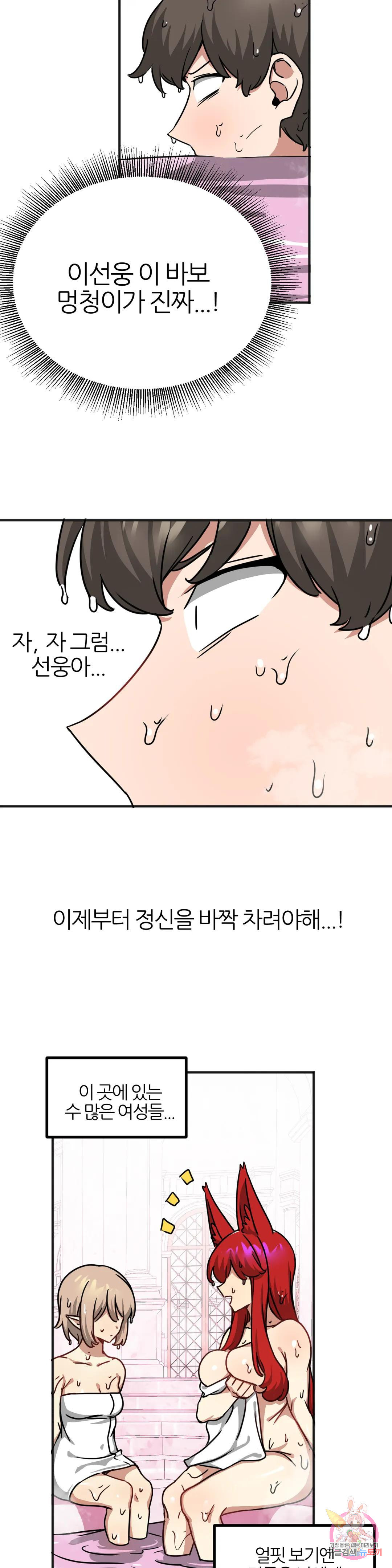 남자가 없는 이세계 29화 이 세계에는 남탕이 없다 - 웹툰 이미지 11