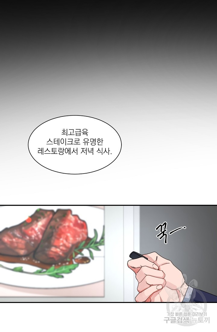 보스 빗치 베이비 발렌타인 특별편 - 웹툰 이미지 11