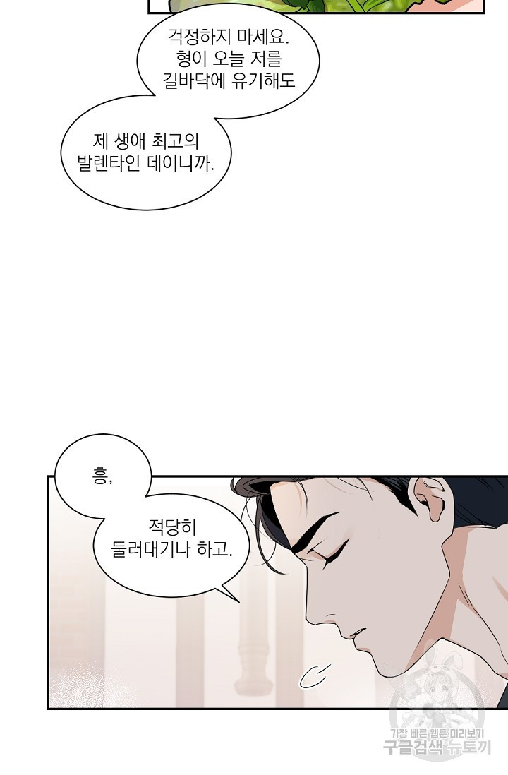 보스 빗치 베이비 발렌타인 특별편 - 웹툰 이미지 39