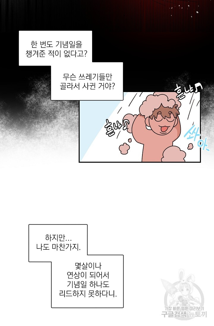 보스 빗치 베이비 발렌타인 특별편 - 웹툰 이미지 51