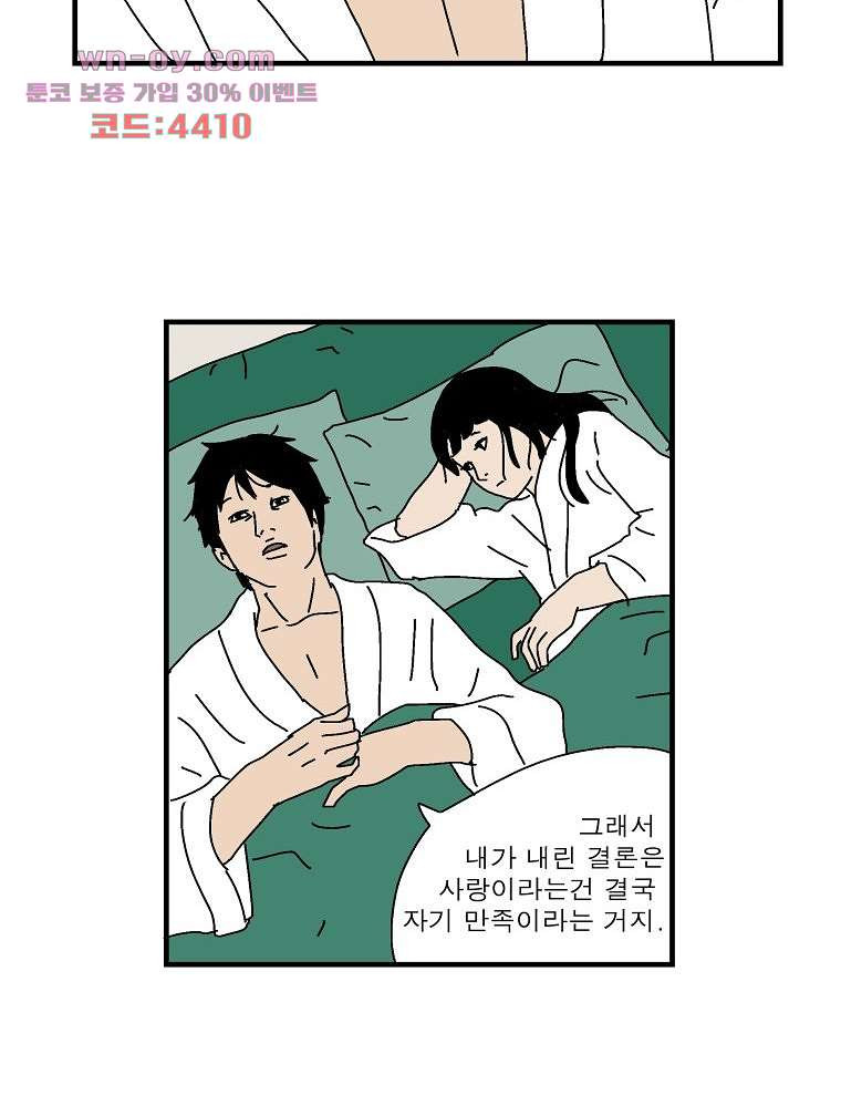 인기 있는 남자 20화 - 웹툰 이미지 12