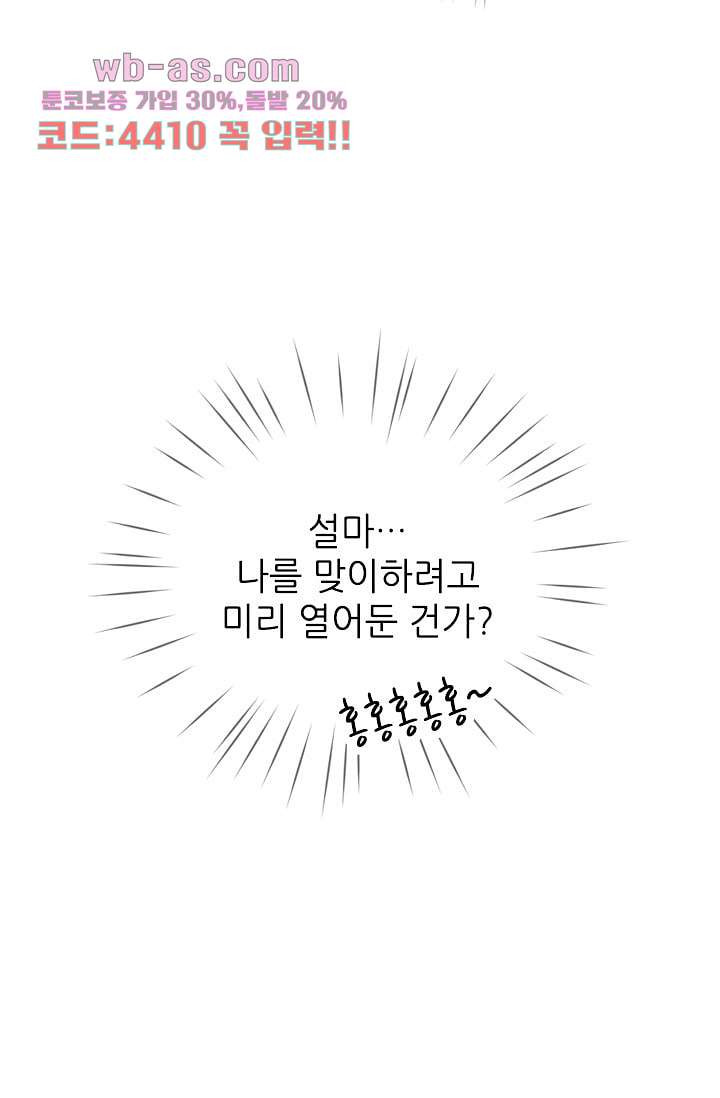 괜찮아! 골드미스 73화 - 웹툰 이미지 18