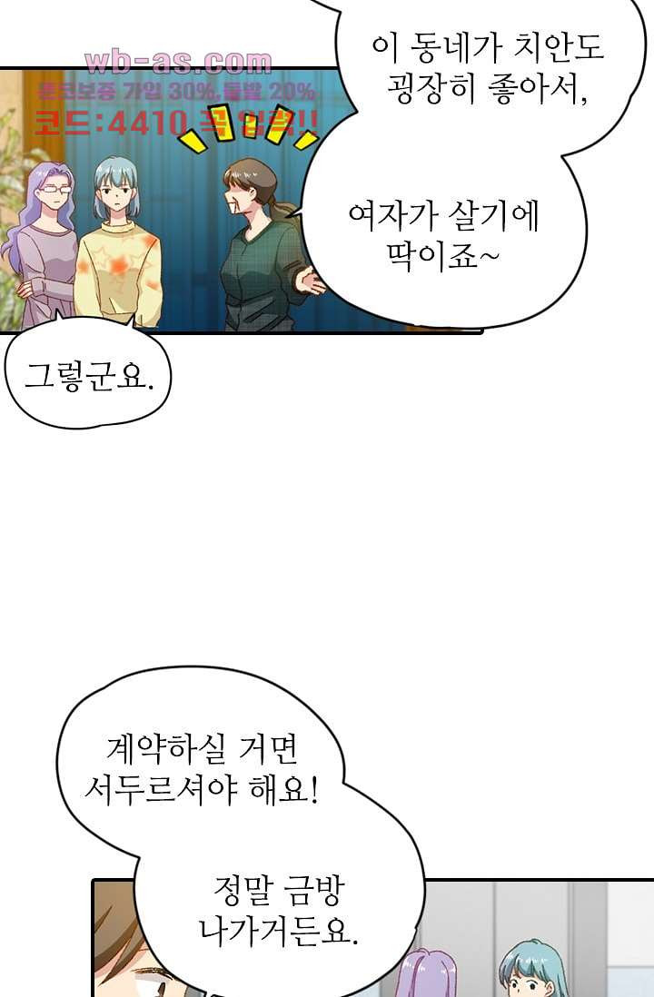 괜찮아! 골드미스 73화 - 웹툰 이미지 22