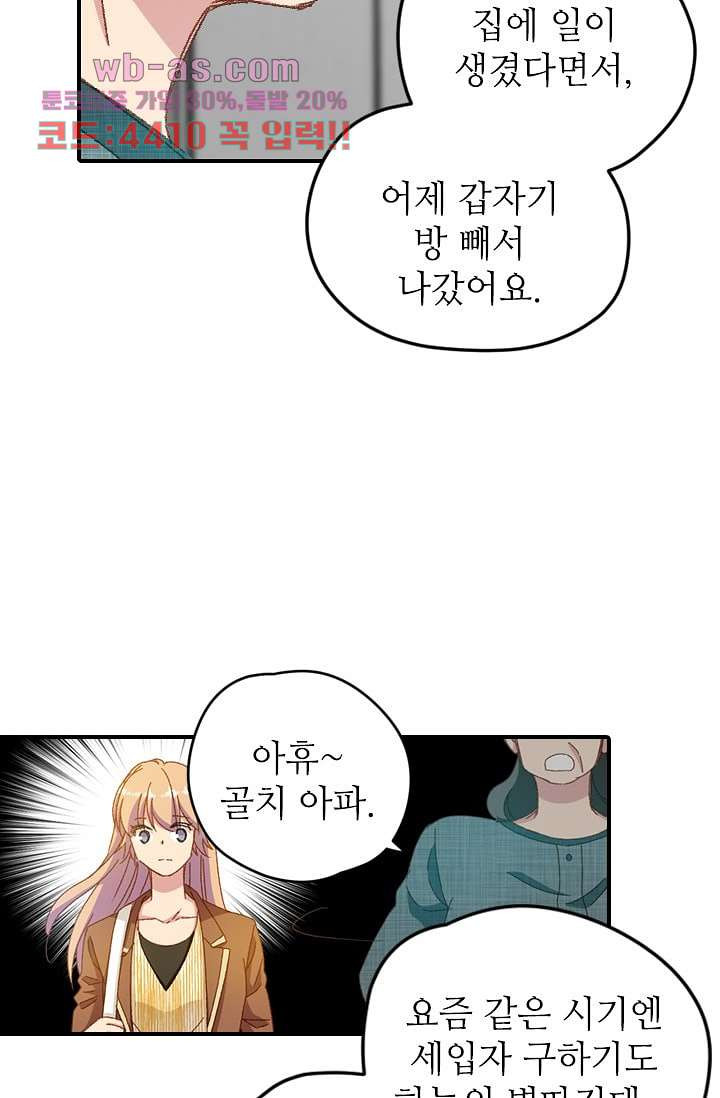 괜찮아! 골드미스 73화 - 웹툰 이미지 26