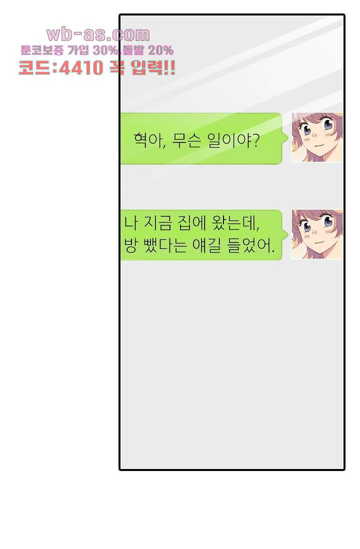 괜찮아! 골드미스 73화 - 웹툰 이미지 29