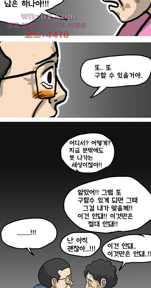 당신의 모든 순간 13화 - 웹툰 이미지 121