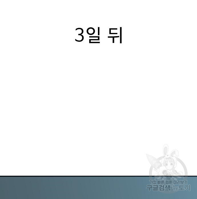 일진과의 전쟁 23화 - 웹툰 이미지 54