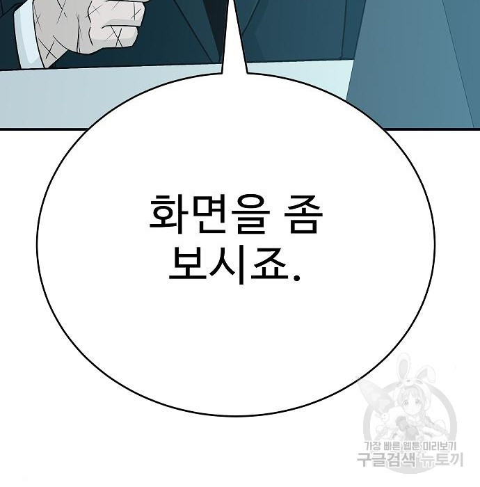 일진과의 전쟁 23화 - 웹툰 이미지 69