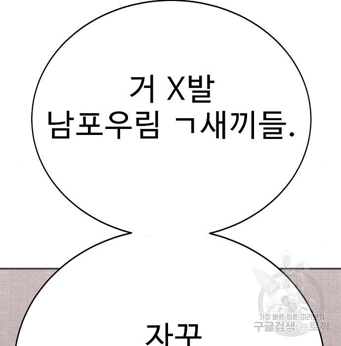 일진과의 전쟁 23화 - 웹툰 이미지 79