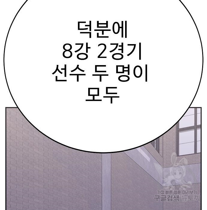 일진과의 전쟁 23화 - 웹툰 이미지 84