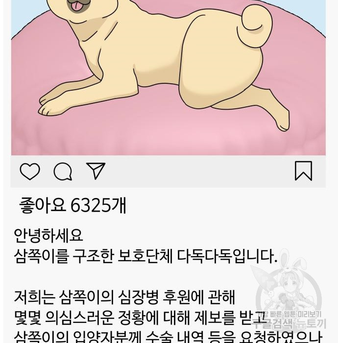 개를 낳았다 시즌2 148화 - 웹툰 이미지 3