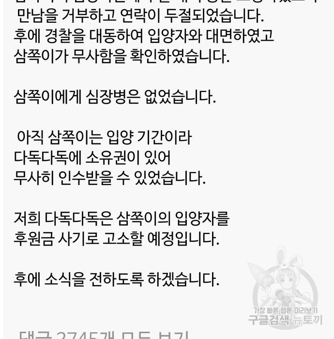 개를 낳았다 시즌2 148화 - 웹툰 이미지 4