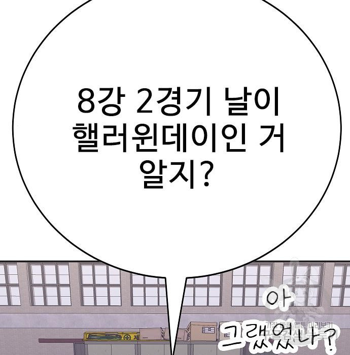 일진과의 전쟁 23화 - 웹툰 이미지 101