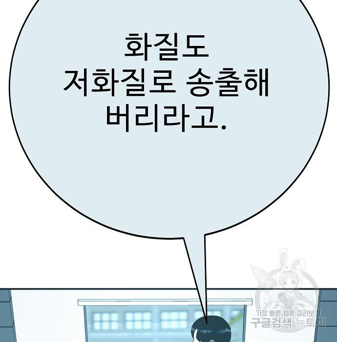 일진과의 전쟁 23화 - 웹툰 이미지 108