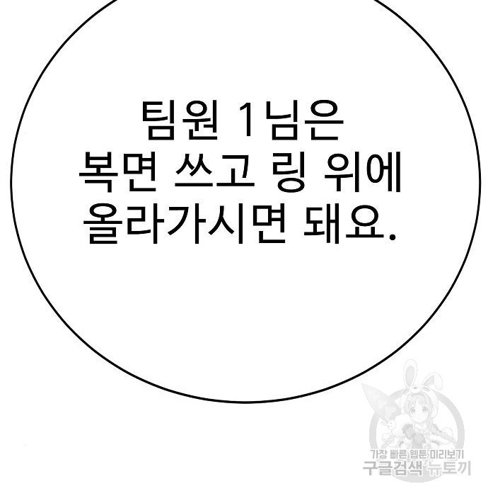 일진과의 전쟁 23화 - 웹툰 이미지 116