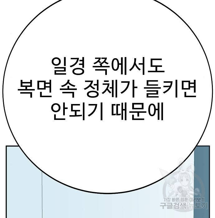 일진과의 전쟁 23화 - 웹툰 이미지 119