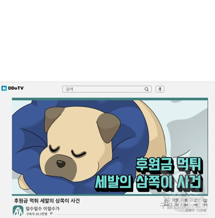 개를 낳았다 시즌2 148화 - 웹툰 이미지 32