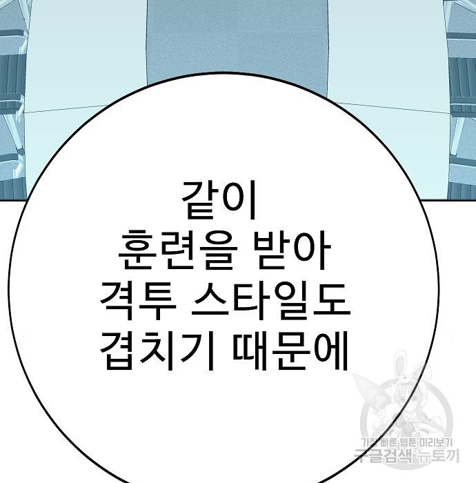 일진과의 전쟁 23화 - 웹툰 이미지 125