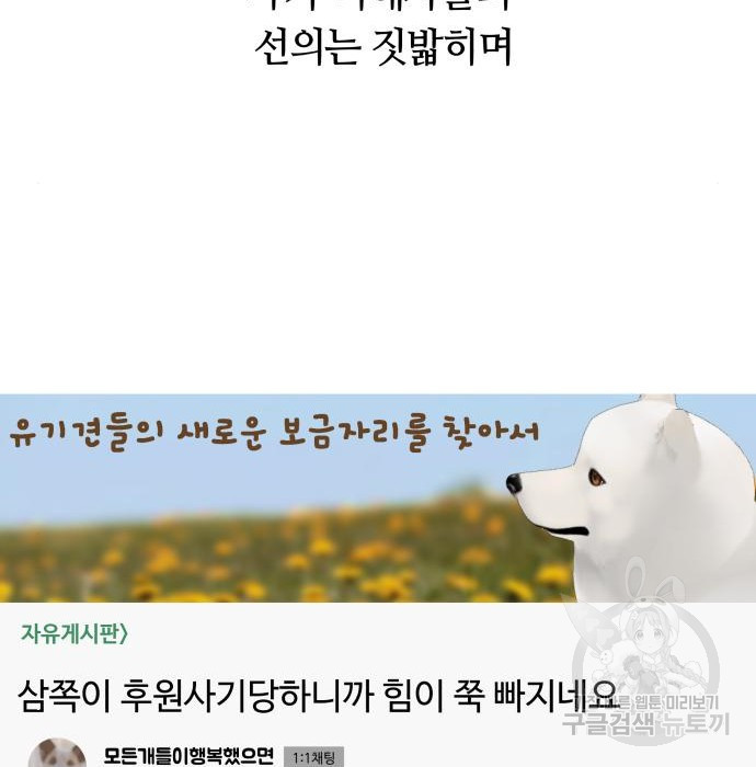 개를 낳았다 시즌2 148화 - 웹툰 이미지 35