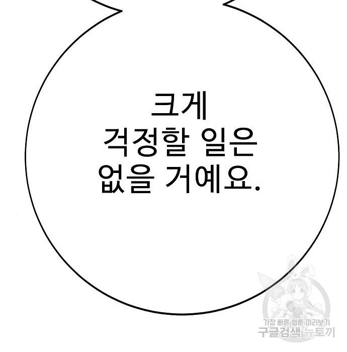 일진과의 전쟁 23화 - 웹툰 이미지 126