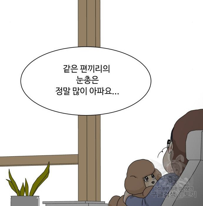 개를 낳았다 시즌2 148화 - 웹툰 이미지 57