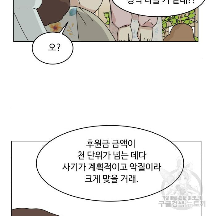 개를 낳았다 시즌2 148화 - 웹툰 이미지 69