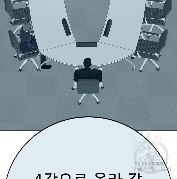 일진과의 전쟁 23화 - 웹툰 이미지 202