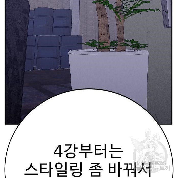 일진과의 전쟁 23화 - 웹툰 이미지 231