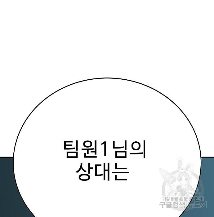 일진과의 전쟁 23화 - 웹툰 이미지 241