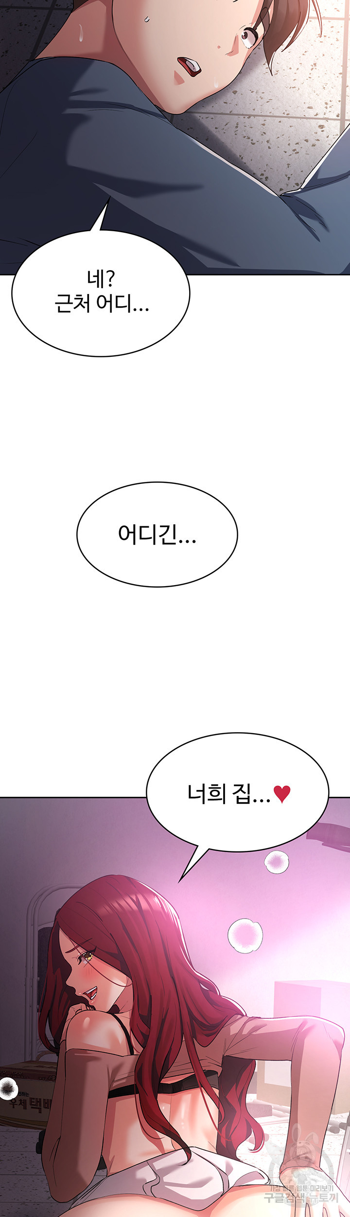 섹남선녀 8화 - 웹툰 이미지 3