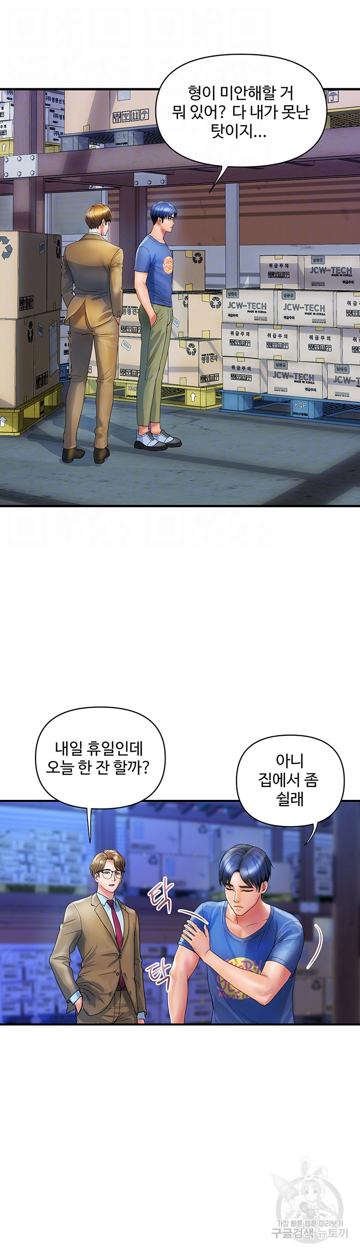 백화점 미시들 10화 - 웹툰 이미지 6