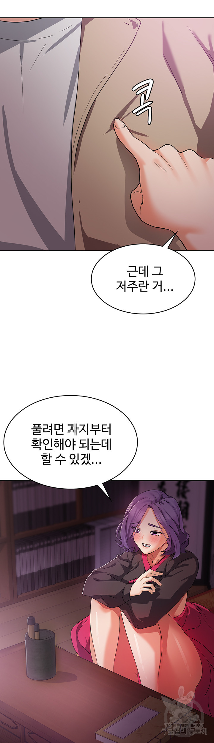 섹남선녀 8화 - 웹툰 이미지 25