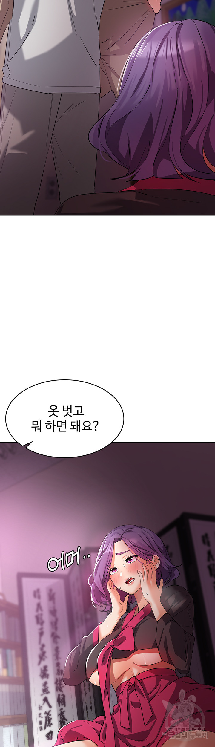 섹남선녀 8화 - 웹툰 이미지 27