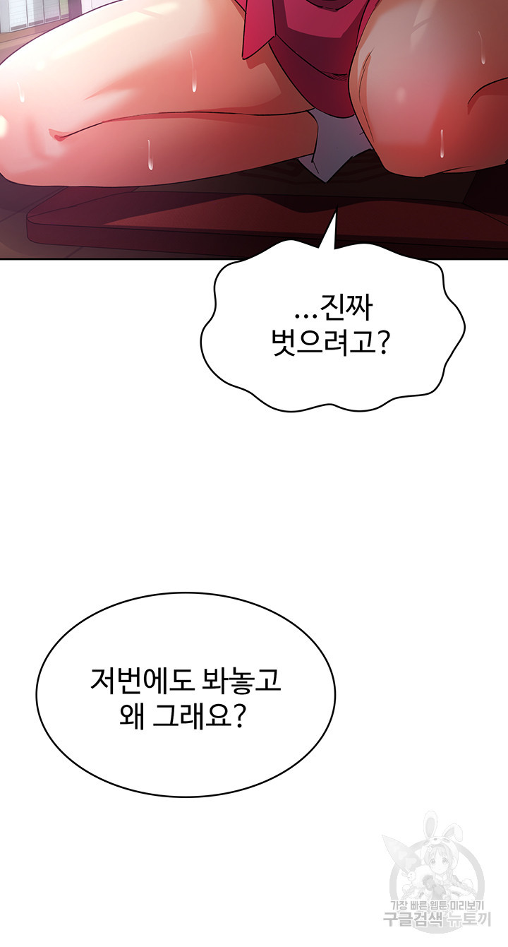 섹남선녀 8화 - 웹툰 이미지 28