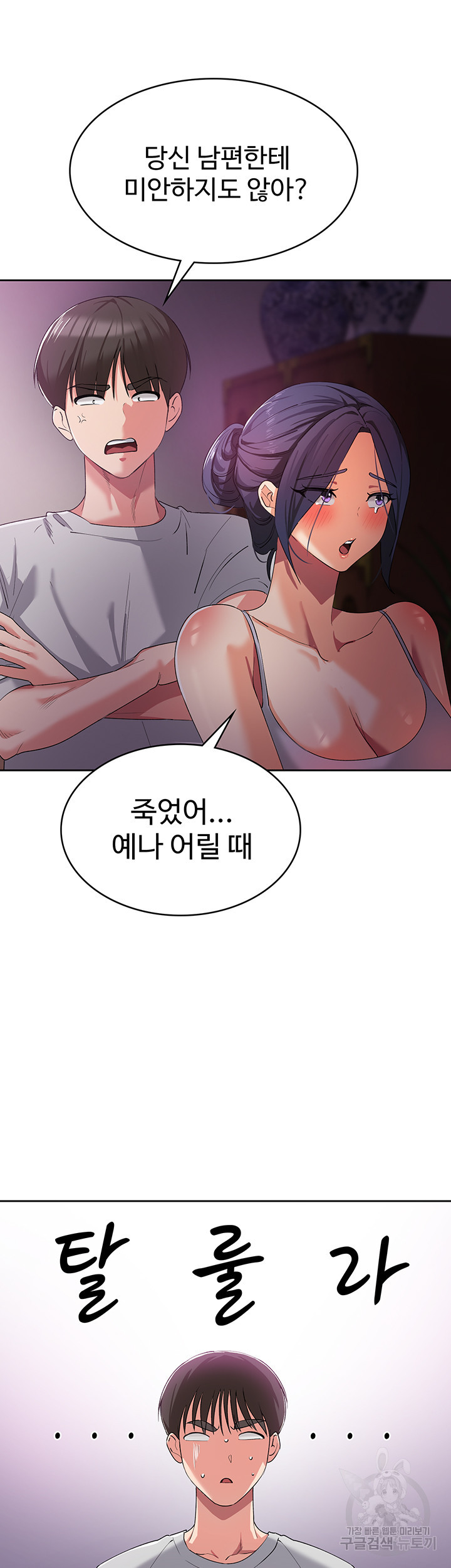 섹남선녀 8화 - 웹툰 이미지 44