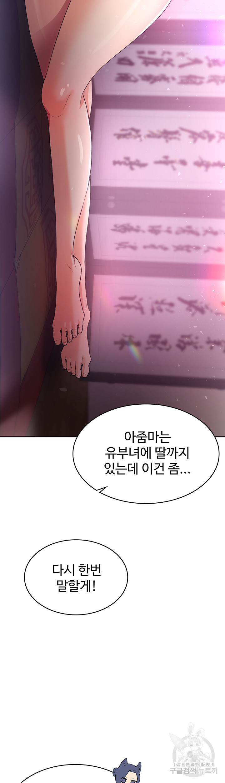 섹남선녀 8화 - 웹툰 이미지 53