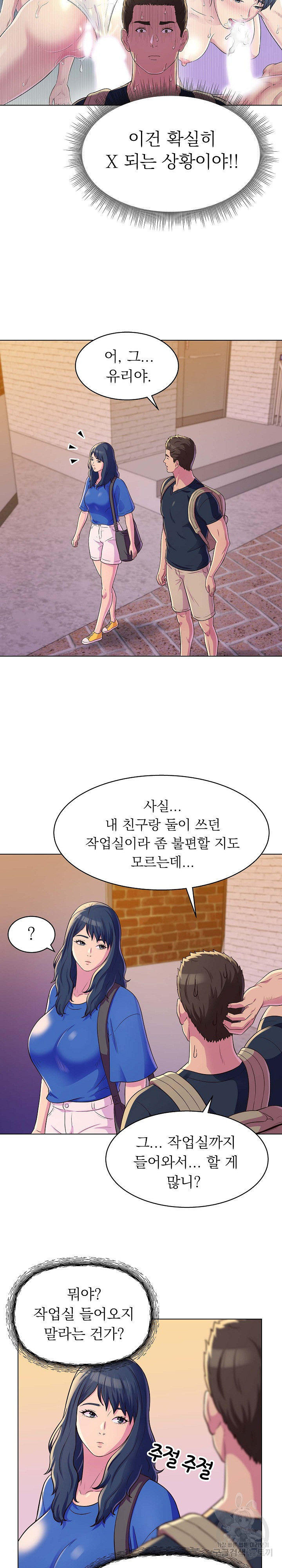 작업실 남녀 8화 - 웹툰 이미지 9