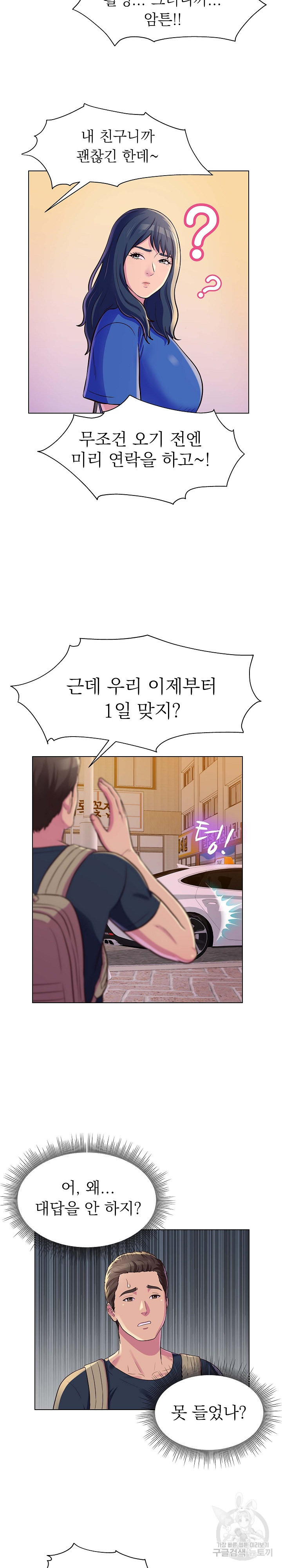 작업실 남녀 8화 - 웹툰 이미지 14