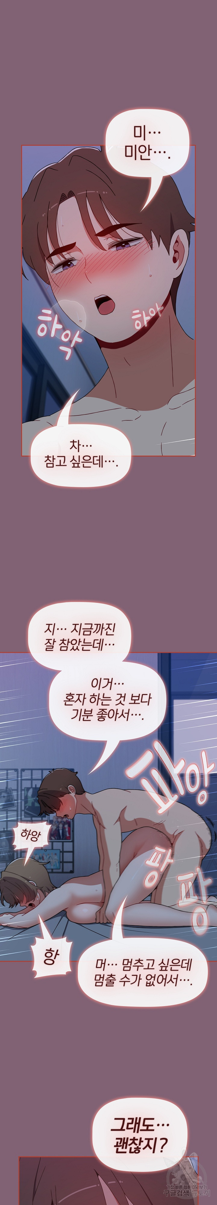 자취방 누나들 73화 - 웹툰 이미지 31